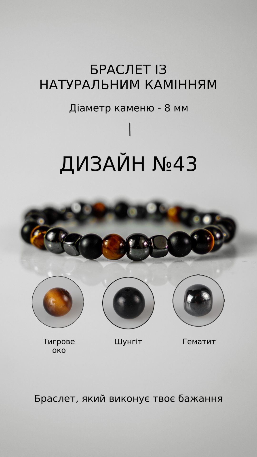 Браслет з тигровим оком і шунгітом — Фінанси