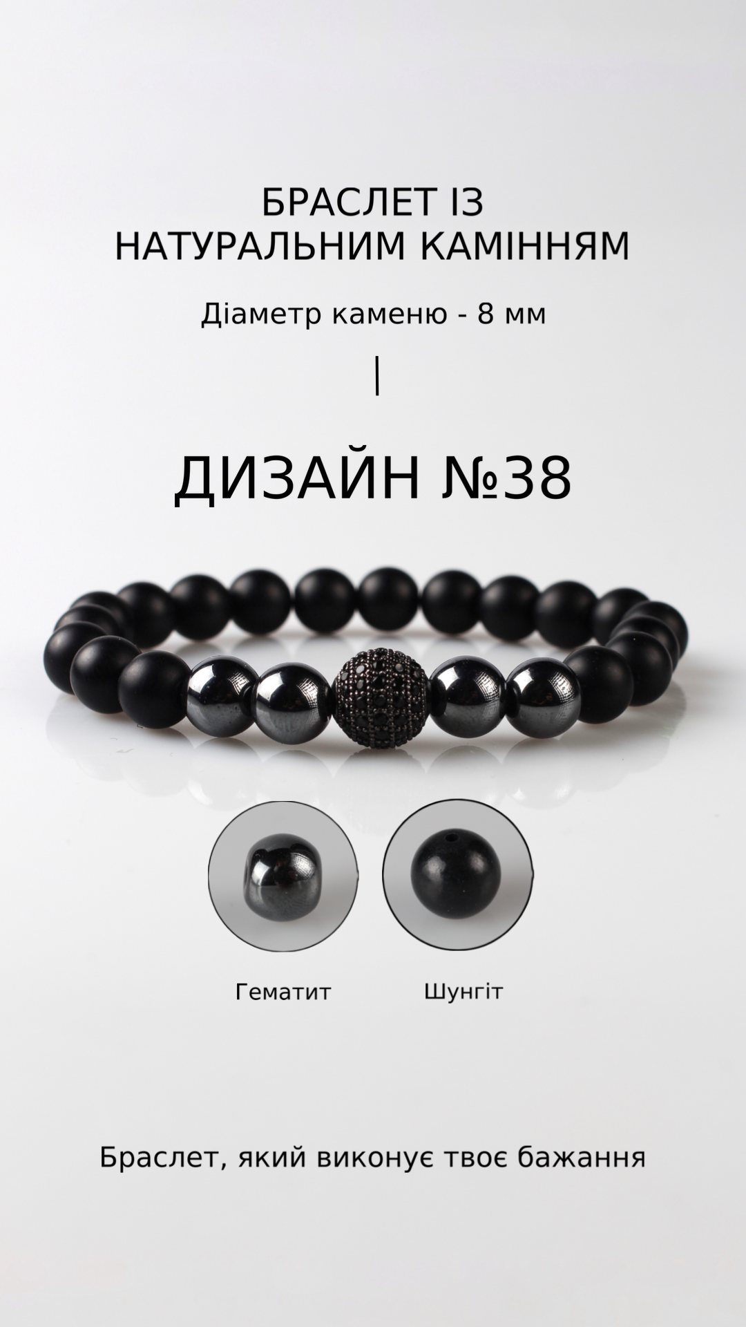 Браслет з гематитом і шунгітом — Захист