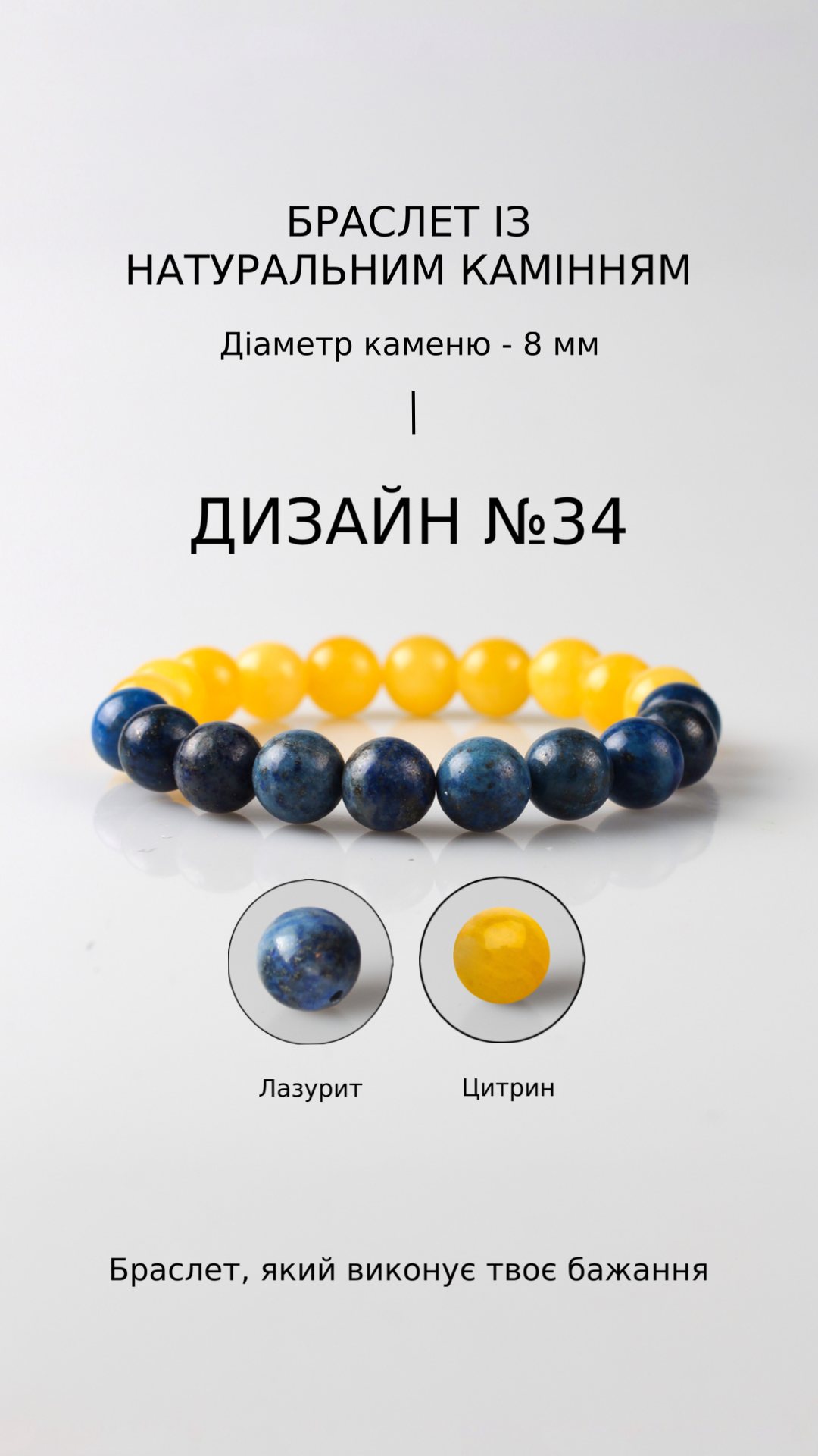 Браслет з лазуритом і цитрином — Навчання