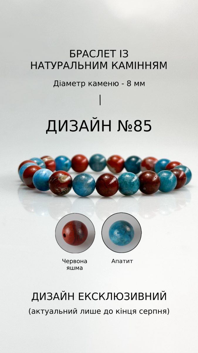 Браслет з червоною яшмою і апатитом — Здоров'я