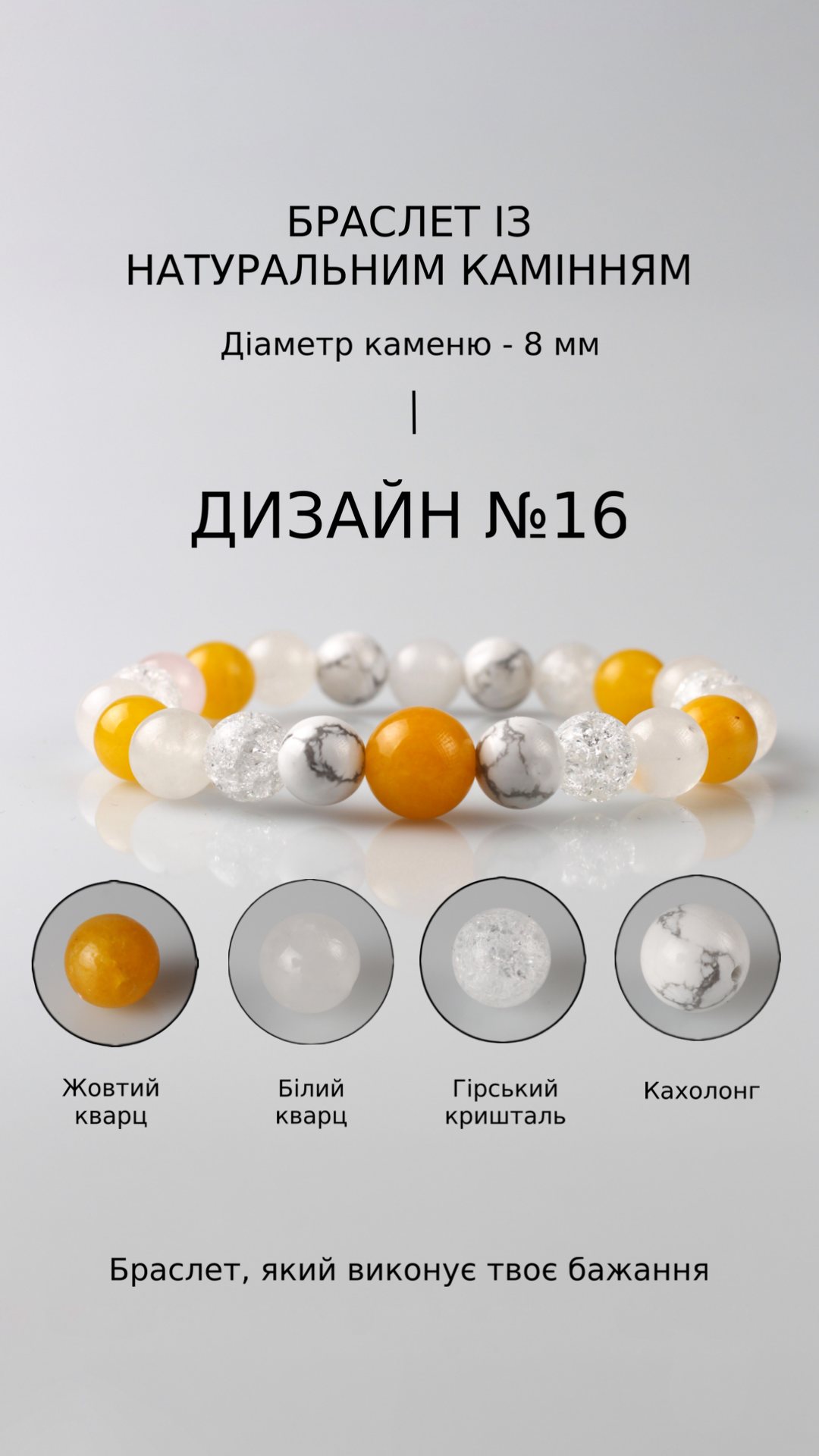 Браслет з жовтим кварцом і білим кварцом — Фінанси