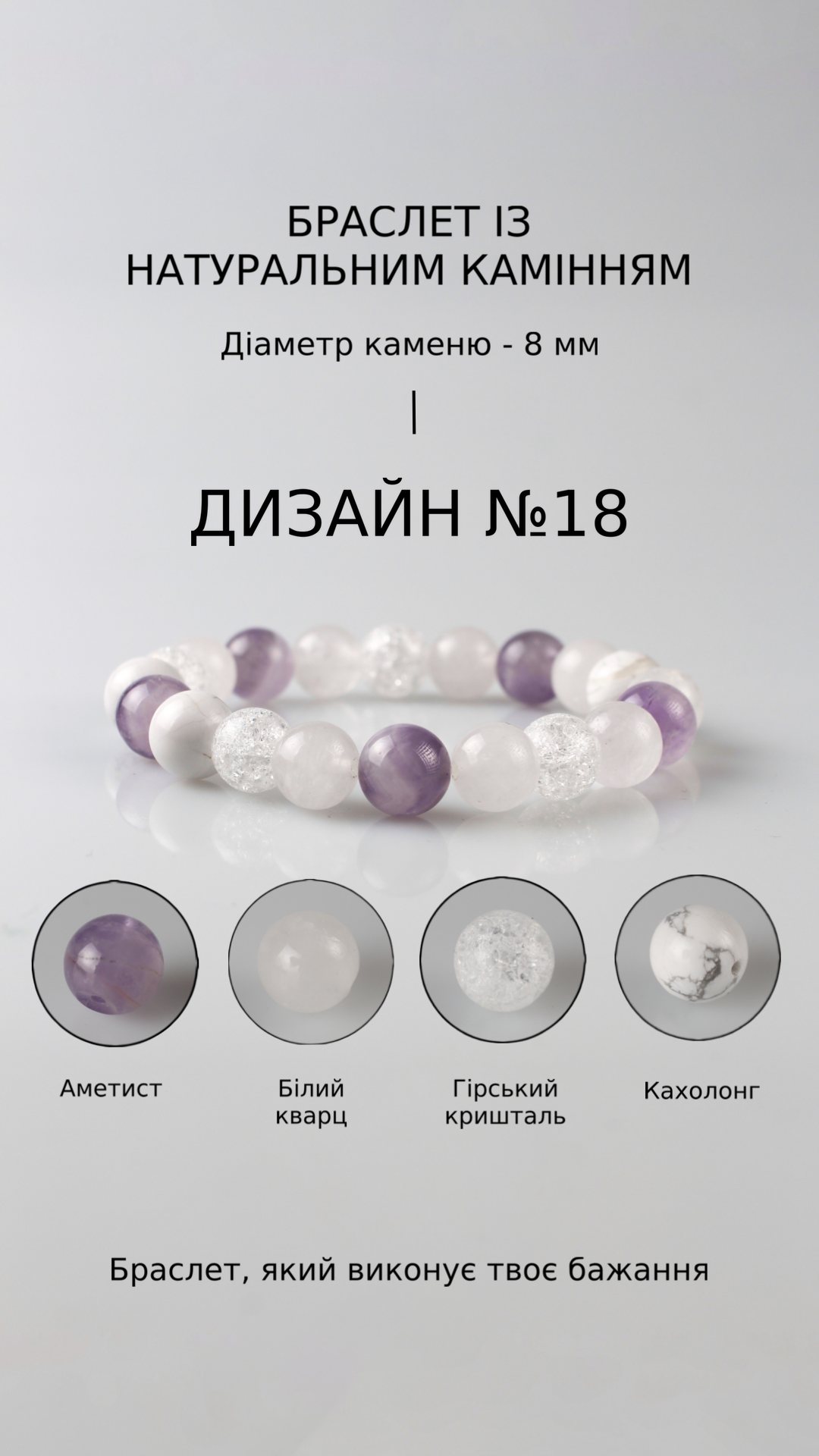 Браслет з аметистом і білим кварцом — Навчання
