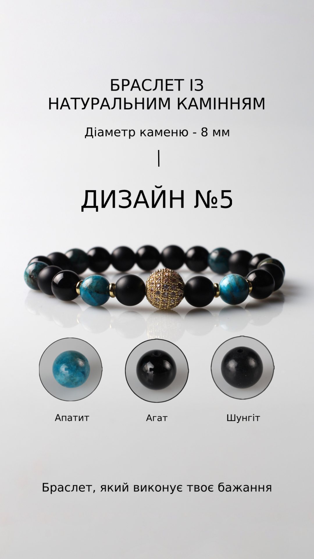 Браслет з апатитом і агатом — Захист