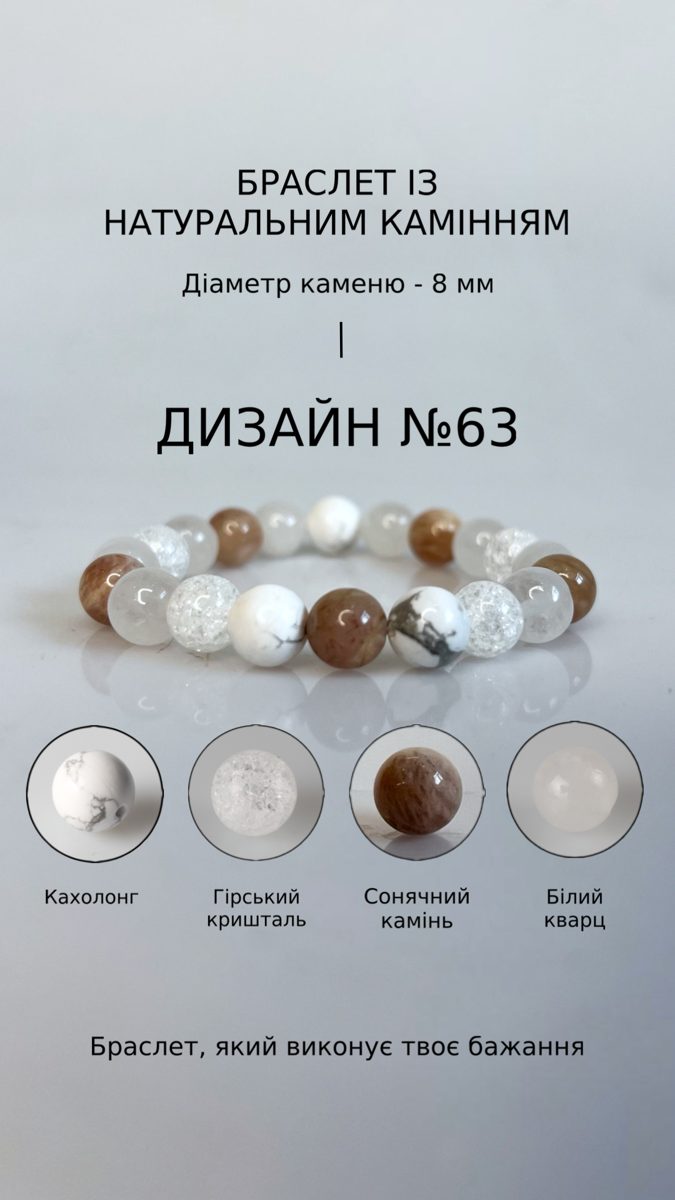 Браслет з сонячним каменем і кахолонгом — Удача