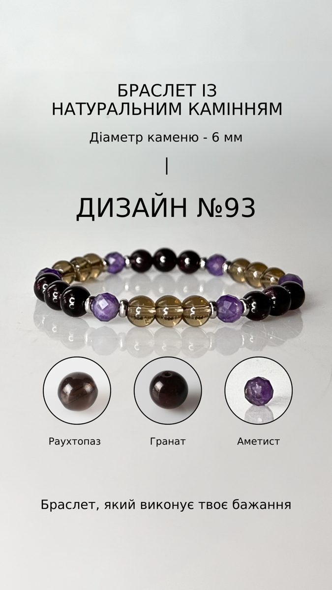 Браслет з раухтопазом і гранатом — Захист