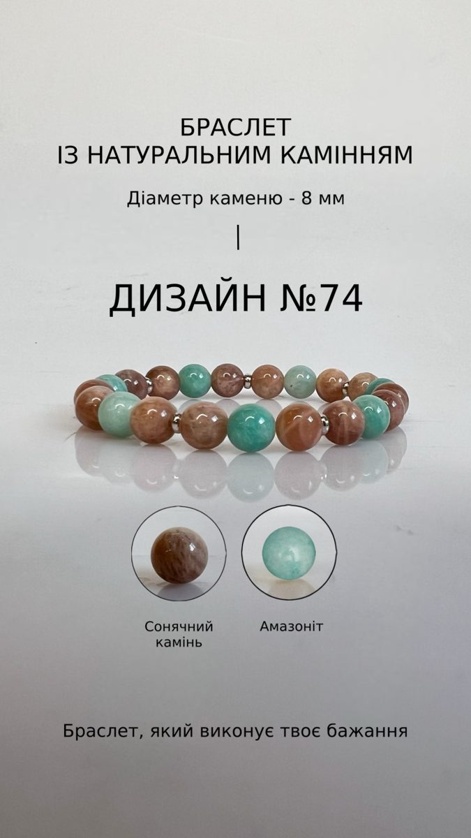 Браслет з сонячним каменем і амазонітом — Удача