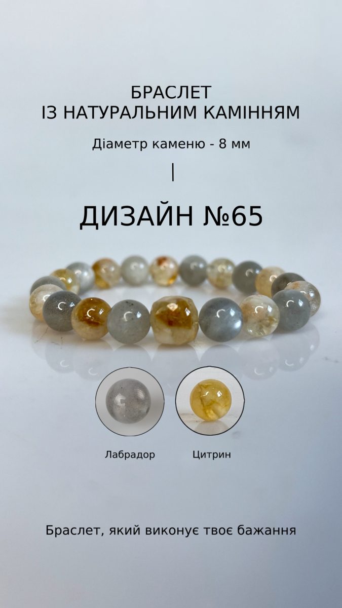 Браслет з лабрадором і цитрином — Навчання