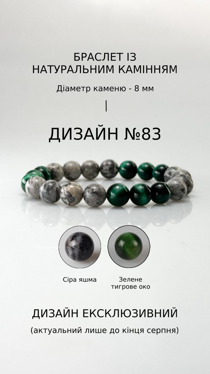 Браслет з сірою яшмою і зеленим тигровим оком — Захист