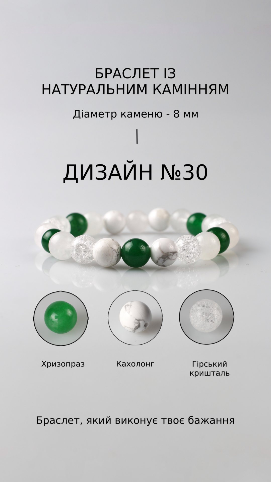 Браслет з хризопразом і кахолонгом — Удача