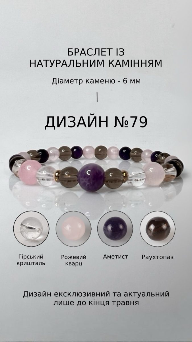 Браслет з рожевим кварцом і аметистом — Навчання