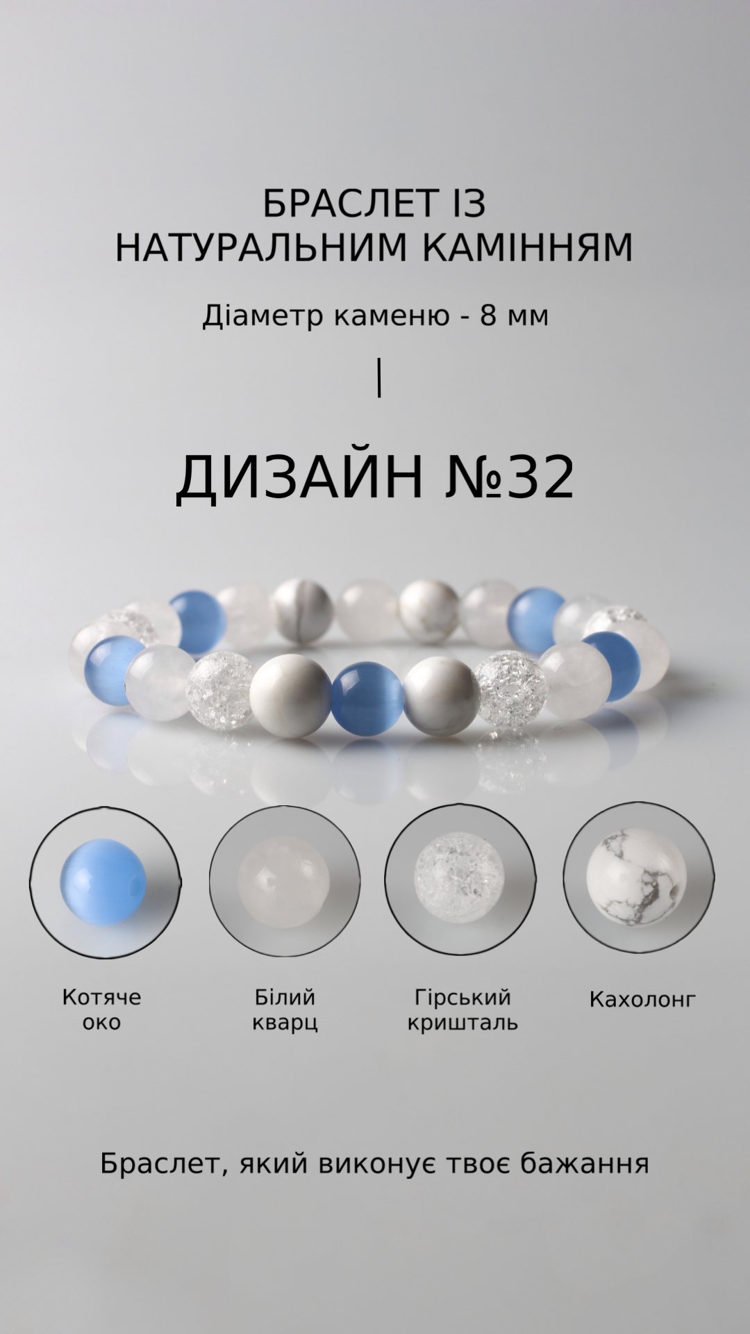 Браслет з котячим оком і білим кварцом — Здоров'я