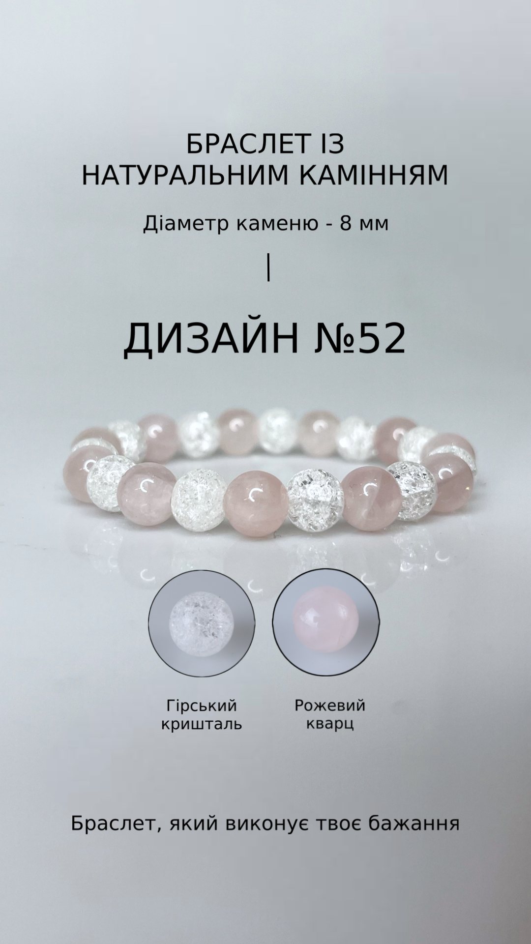 Браслет з рожевим кварцом і гірським кришталем — Навчання
