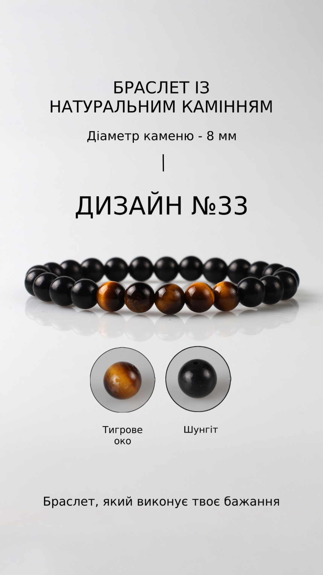 Браслет з тигровим оком і шунгітом — Удача