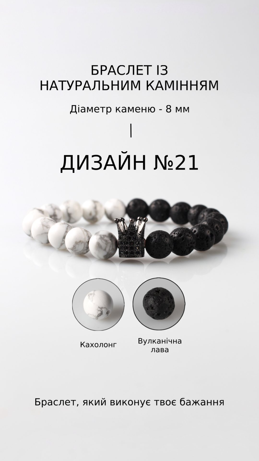 Браслет з вулканічною лавою і кахолонгом — Захист