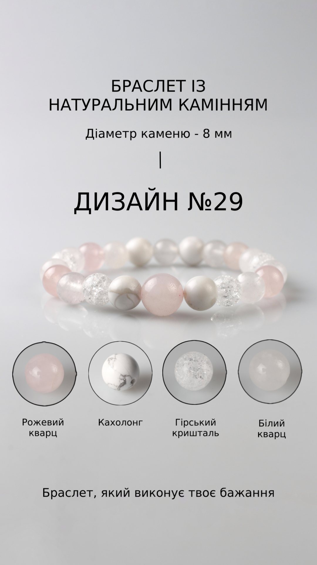 Браслет з рожевим кварцом і кахолонгом — Любов