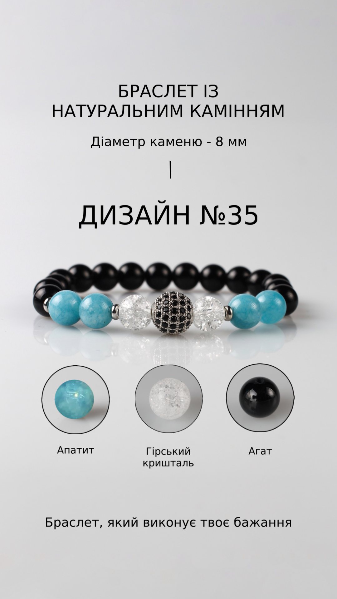 Браслет з апатитом і агатом — Навчання