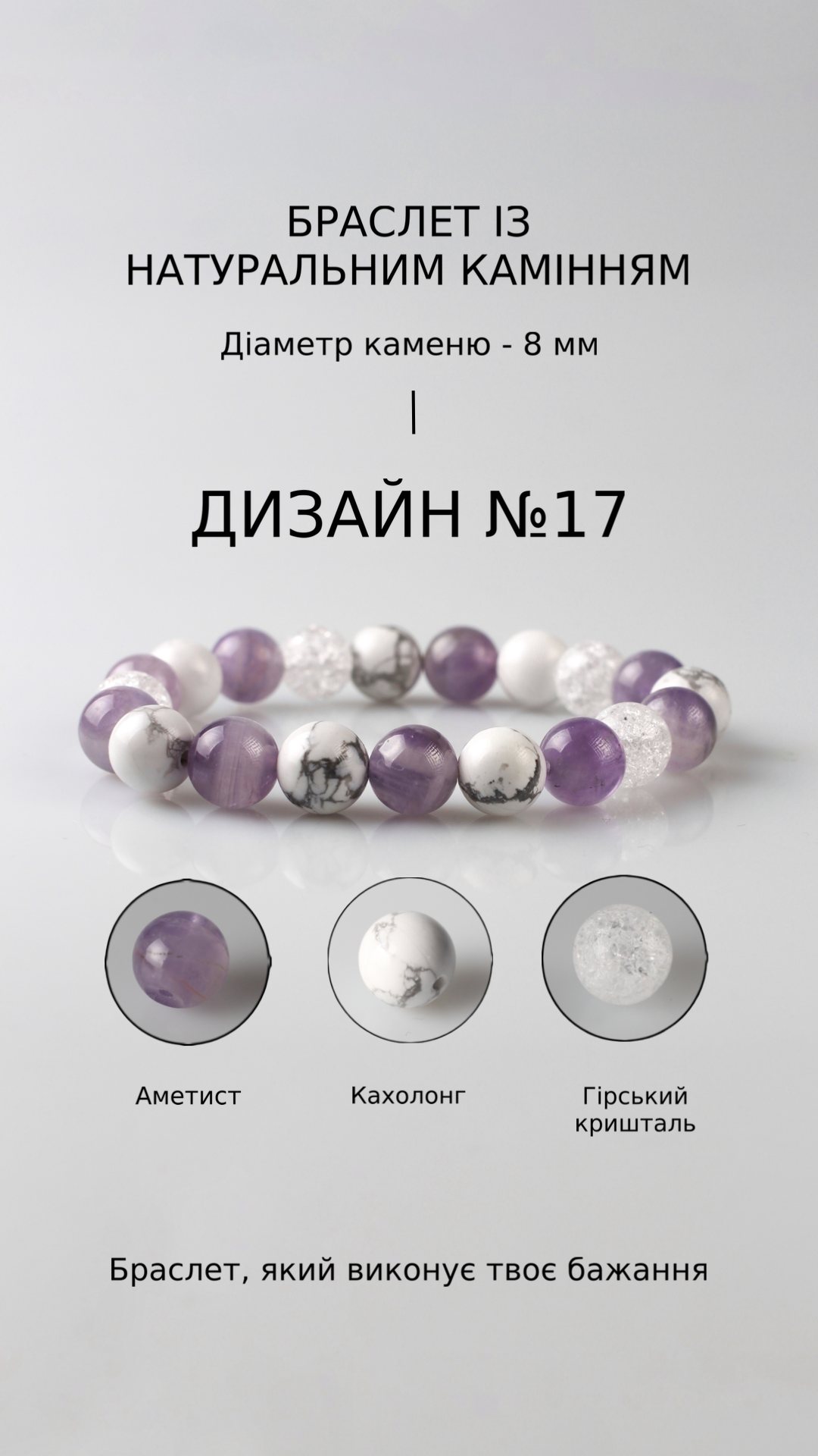 Браслет з аметистом і кахолонгом — Навчання