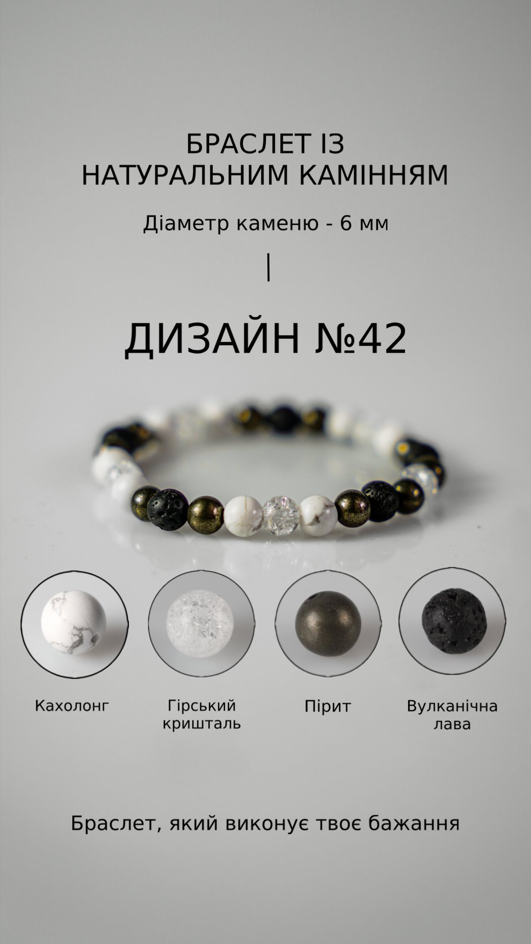 Браслет з місячним каменем і вулканічною лавою — Любов