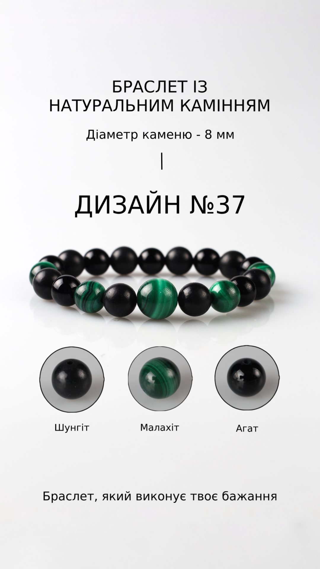 Браслет з шунгітом і малахітом — Захист