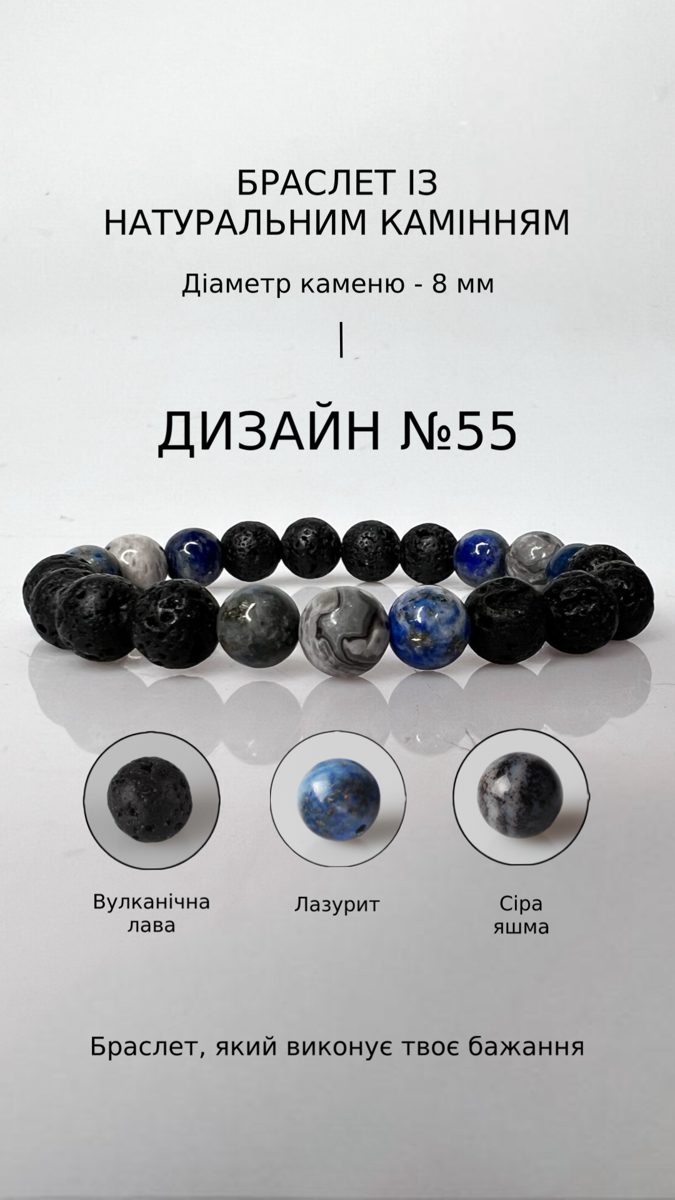 Браслет з вулканічною лавою і лазуритом — Захист