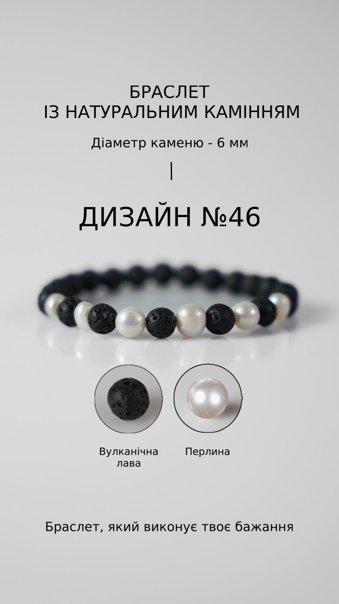 Браслет з вулканічною лавою і перлинами — Захист