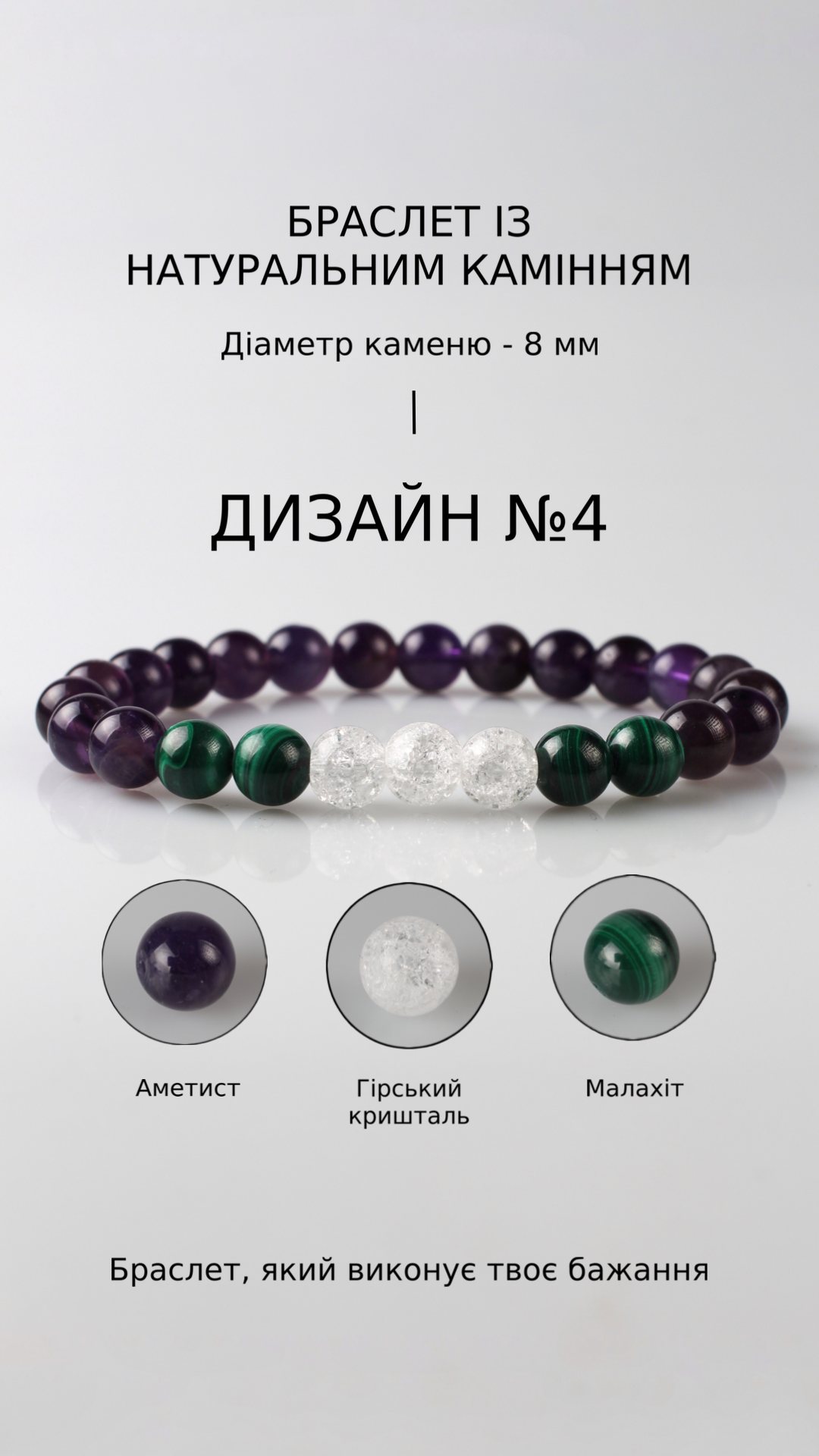 Браслет з аметистом і малахітом — Навчання