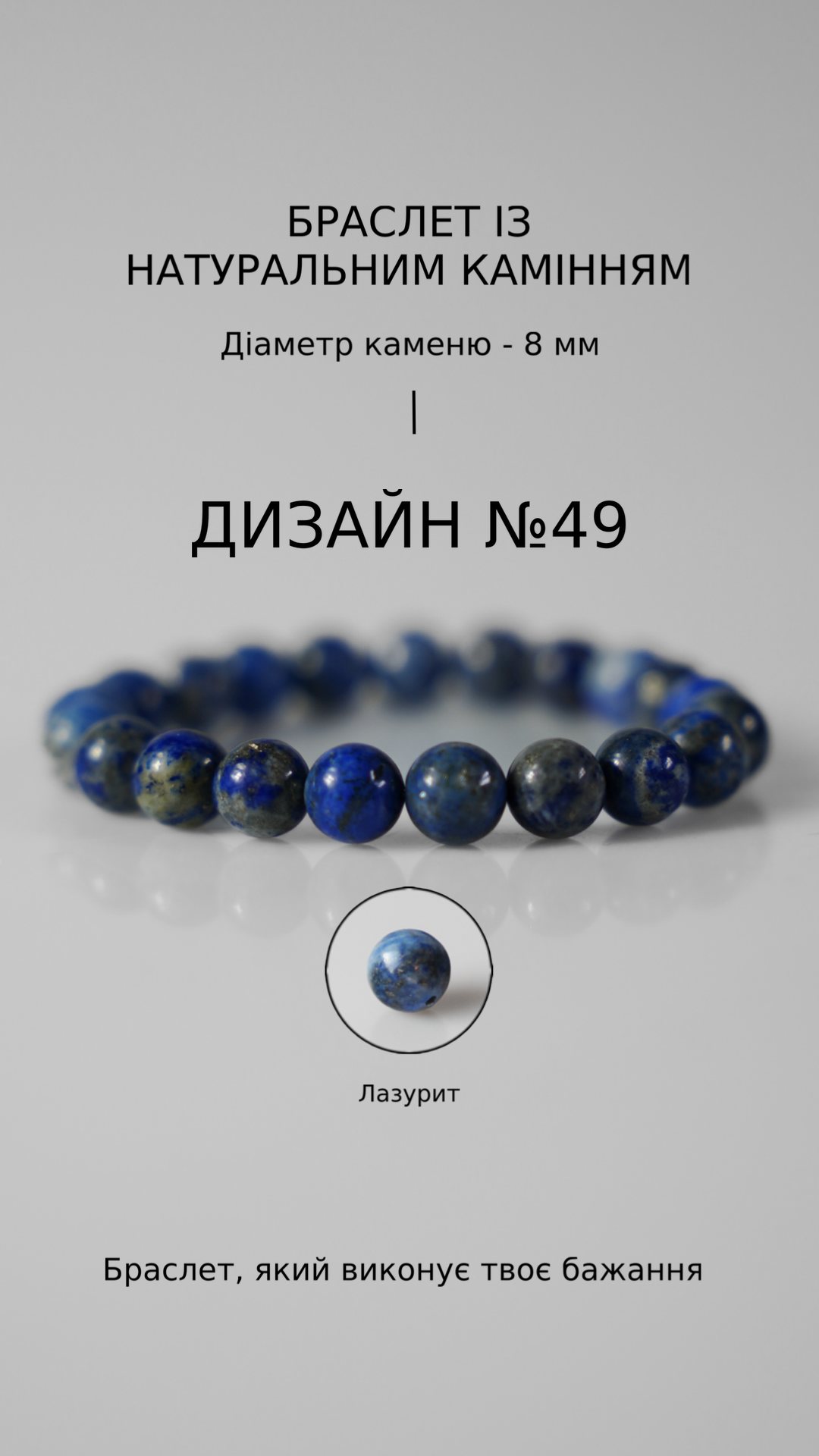 Браслет з лазуритом — Навчання