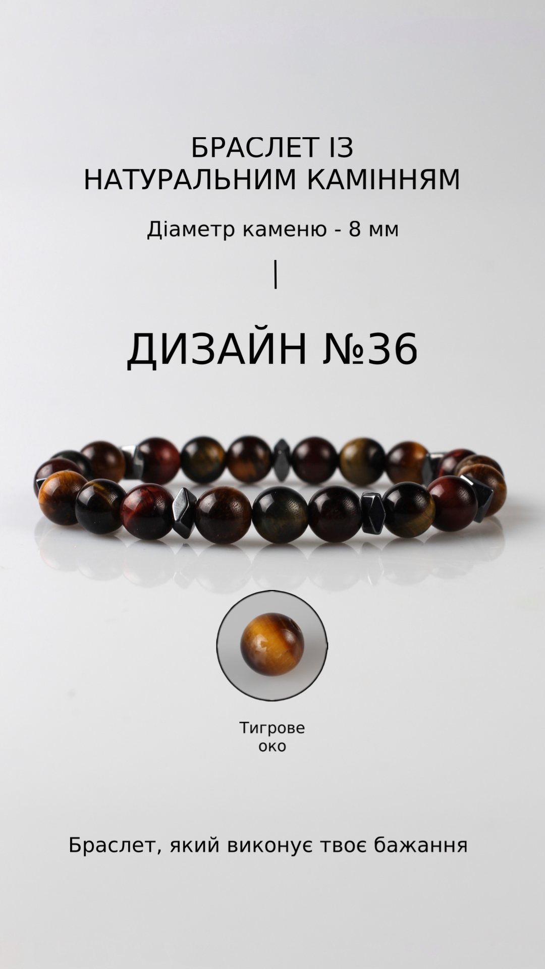 Браслет з тигровим оком — Удача