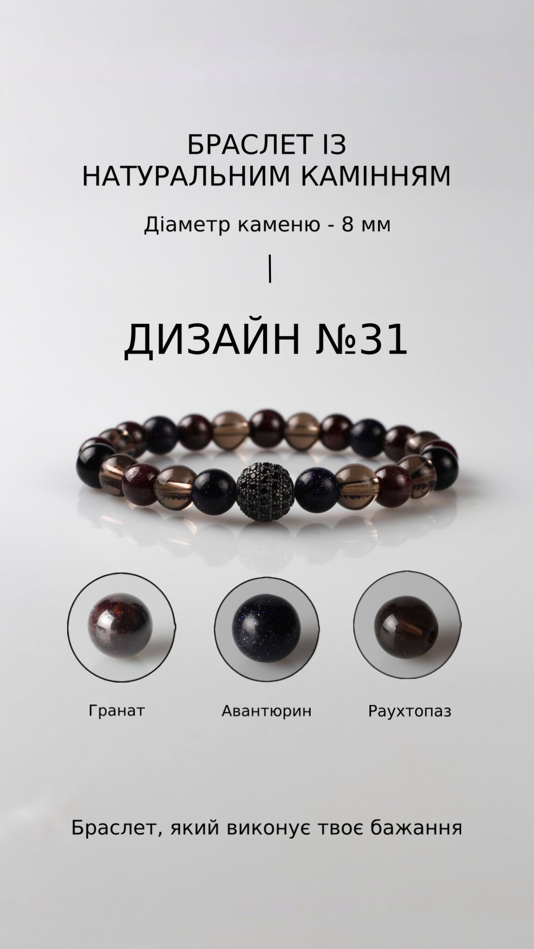 Браслет з гранатом і авантюрином — Любов