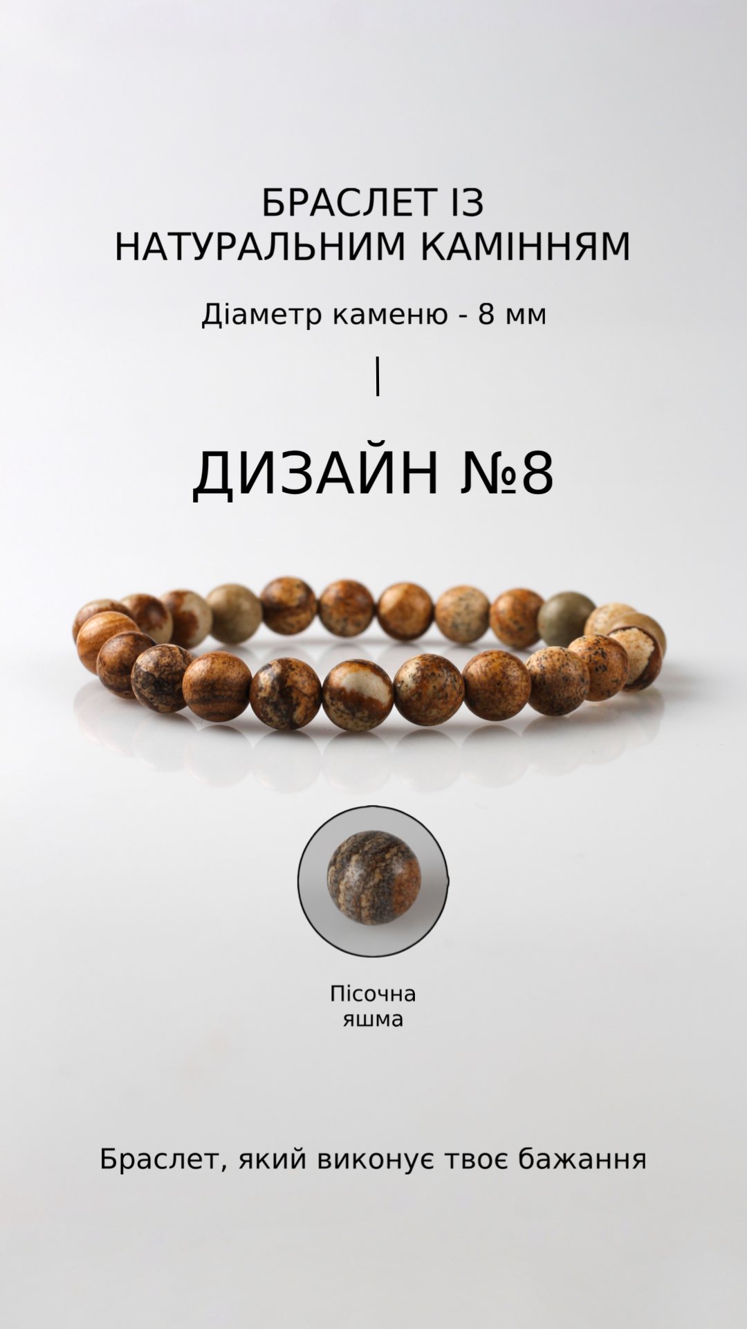 Браслет з пісочною яшмою — Здоров'я