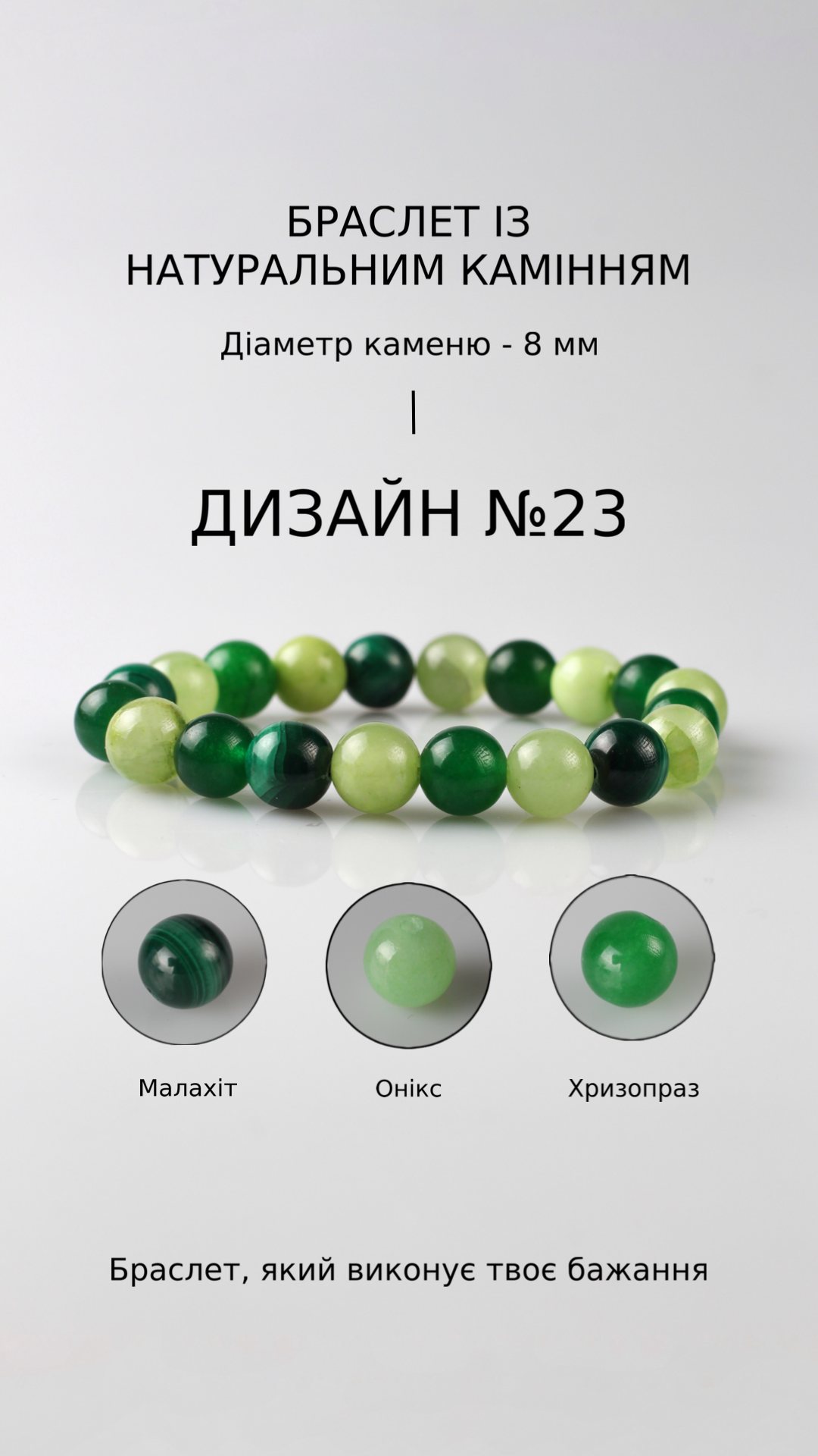 Браслет з малахітом і оніксом — Захист