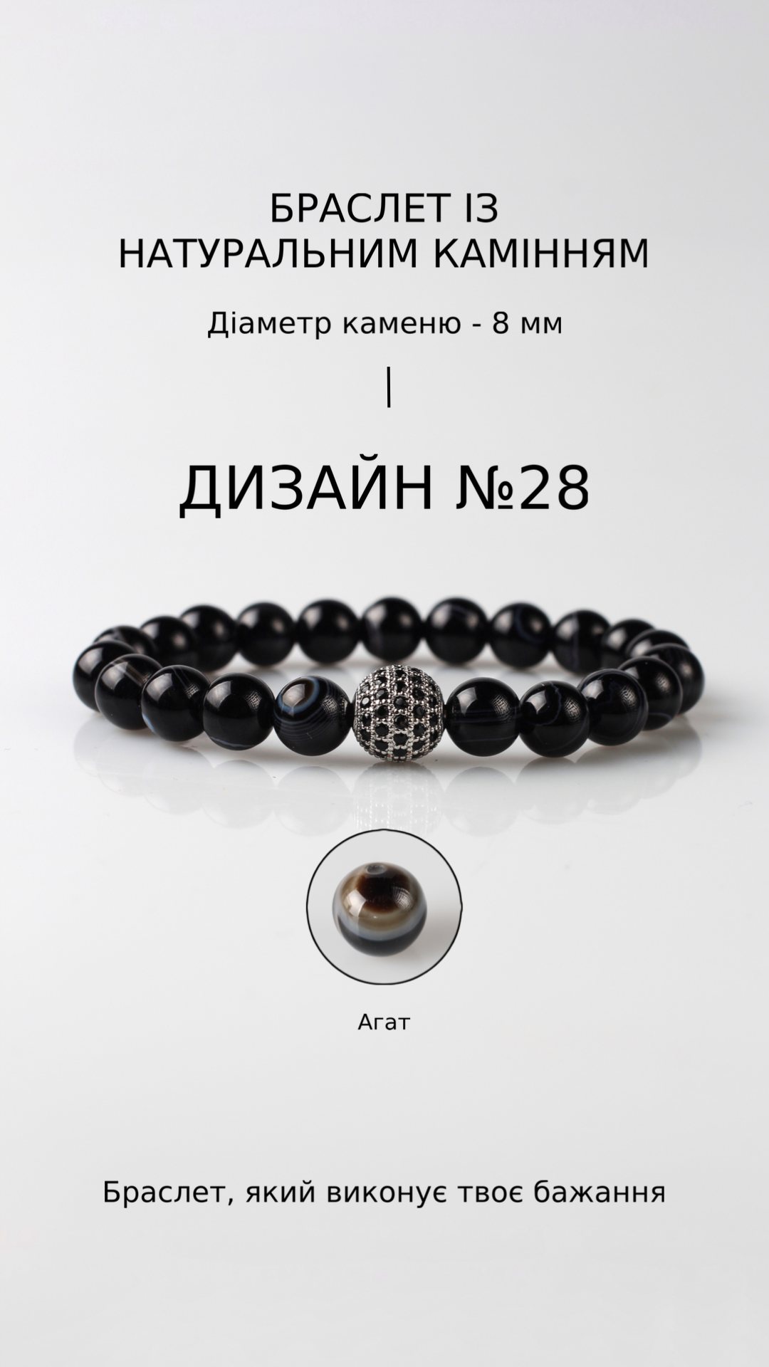 Браслет з агатом — Захист