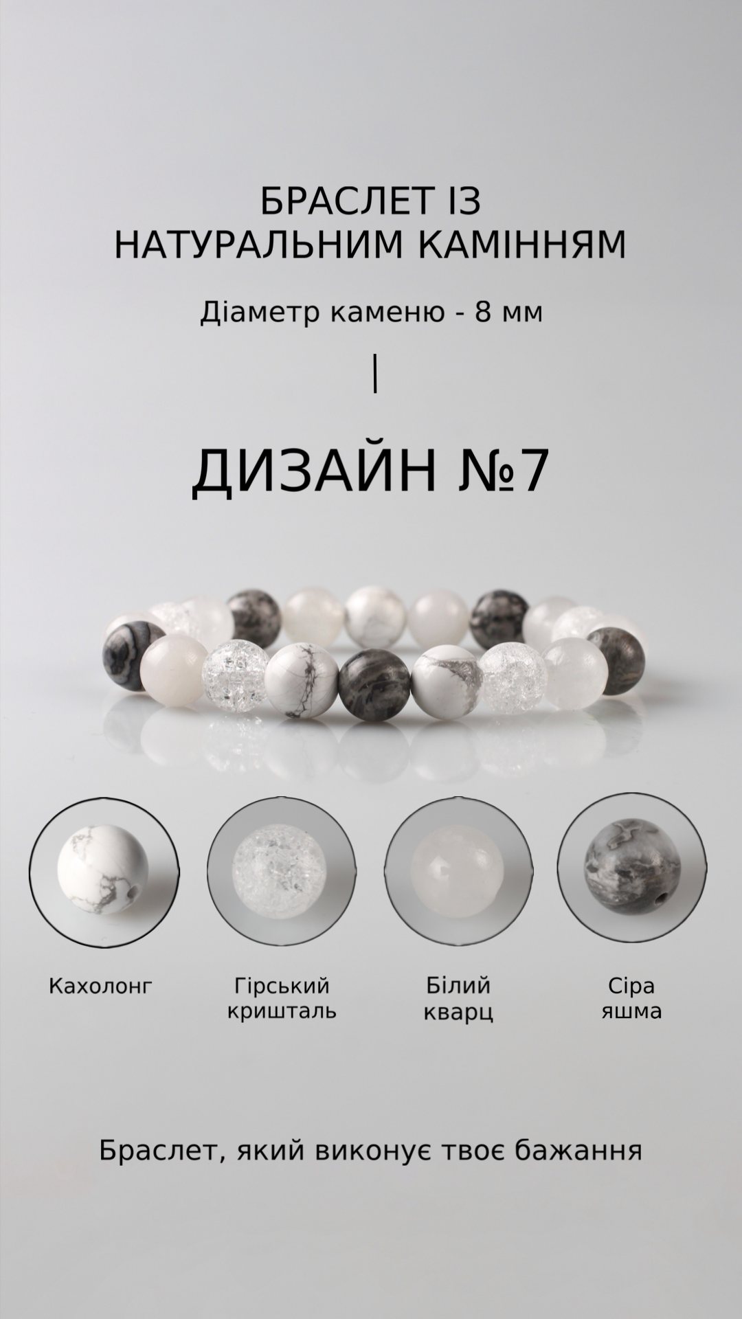 Браслет з сірою яшмою і кахолонгом — Захист