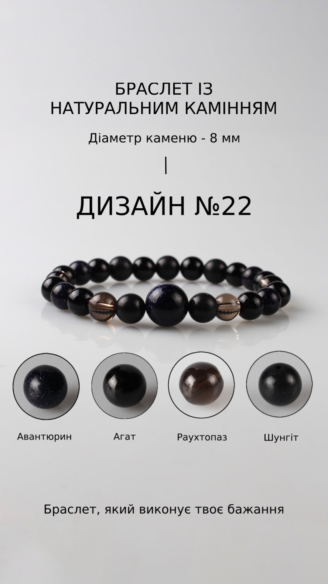 Браслет з авантюрином і агатом — Захист