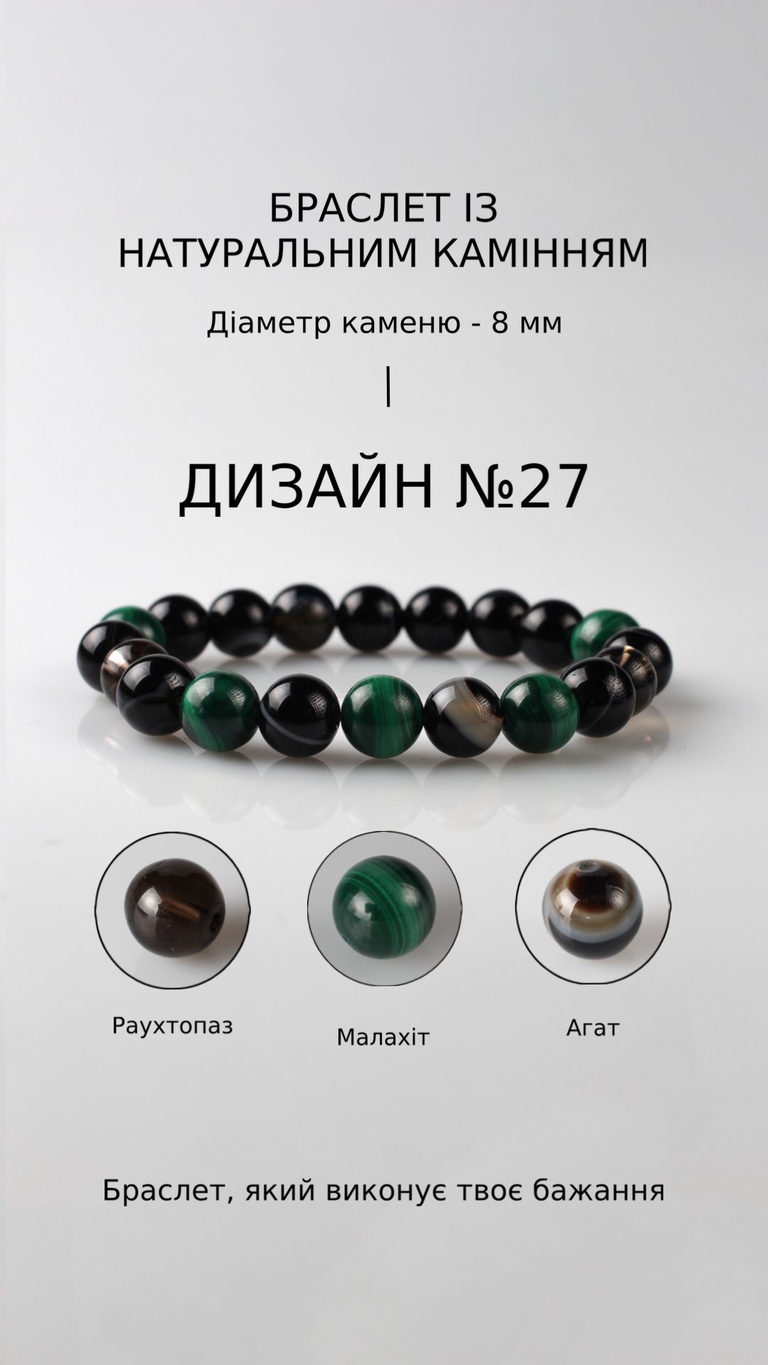 Браслет з раухтопазом і малахітом — Захист