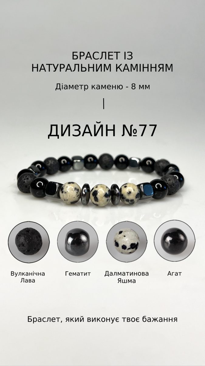 Браслет з вулканічною лавою і гематитом — Захист