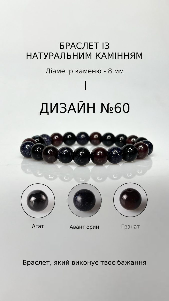 Браслет з агатом і авантюрином — Захист